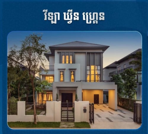 វិឡាឃ្វីន ក្នុងបុរីជីបម៉ុង598 ដេក័រហើយ