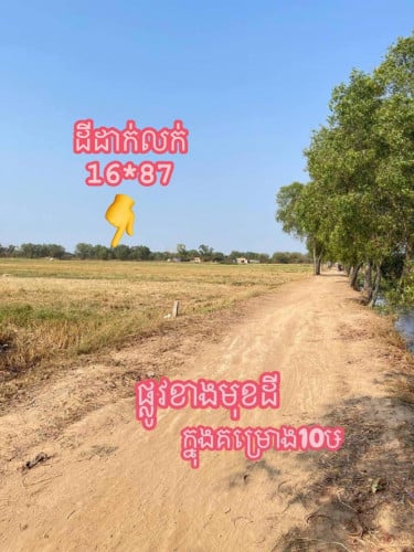 ដីដាក់លក់ក្បែរRR3 កៀនស្វាយ