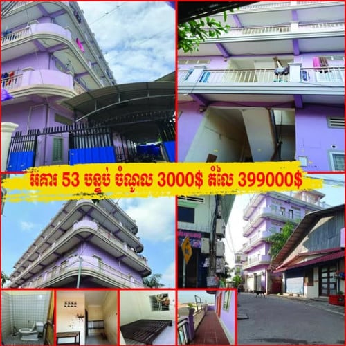 អគារ៥៣បន្ទប់មានចំណូលលក់ អ្នកជួលពេញ