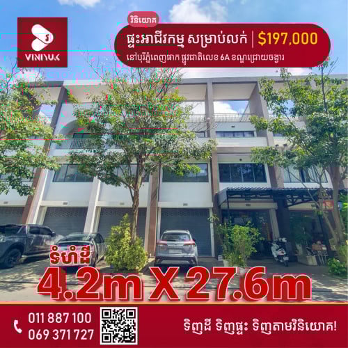 🏡ផ្ទះអាជីវកម្ម(១ល្វែង) សម្រាប់លក់!!