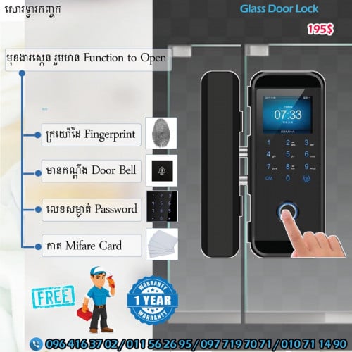 Fingerprint lock for Glass door សោរស្កេនក្រយ៉ៅដៃទ្វារកញ្ចក់