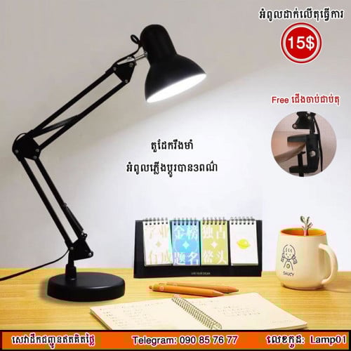 អំពូលដាក់លេីតុ