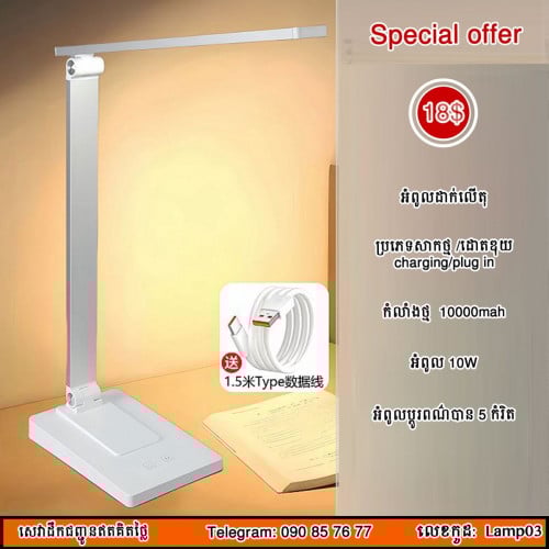 អំពូលដាក់លេីតុ សាកថ្ម