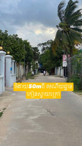 ដីលក់បន្ទាន់