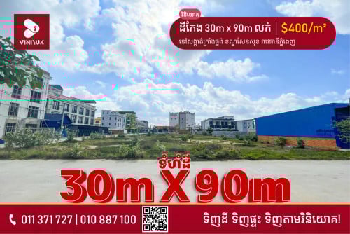 ដី​កែង​ សម្រាប់លក់!