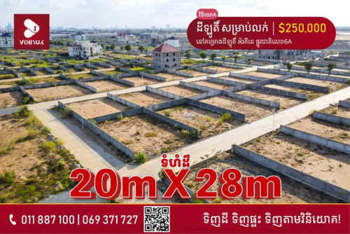 ដីឡូតិ៍ សម្រាប់លក់ !!!