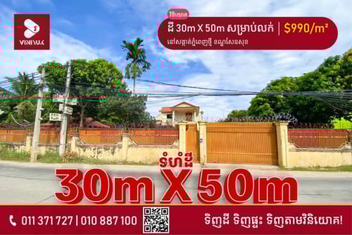 ដី​​ សម្រាប់លក់!