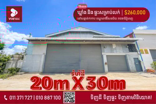 ឃ្លាំង សម្រាប់លក់!!