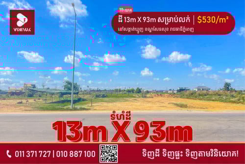 ដី​​ សម្រាប់លក់!