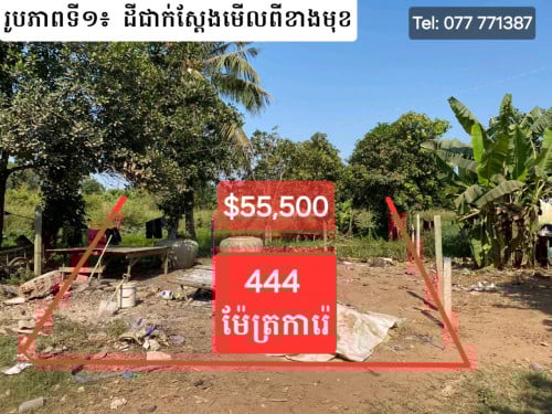 ដីលក់សង្កាត់ព្រែកឯង {នៅចំទីតាំងកណ្តាលរវាងតំបន់អភិវឌ្ឍន៍លឿនពីរ ផ្នែកខាងកើតទីក្រុងភ្នំពេញ}