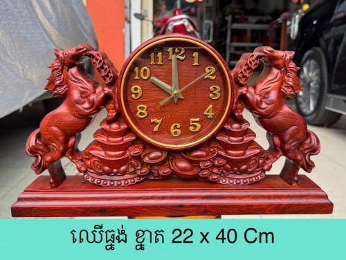 នាឡិកាដាក់លើតុ