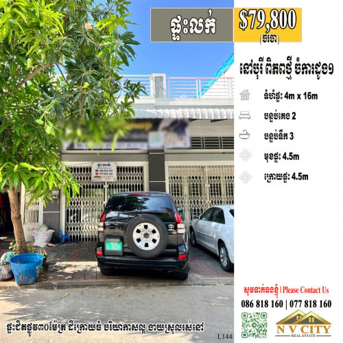 ផ្ទះលក់ ក្នុងបុរីពិភពថ្មី ចំការដូង1 - ជិតផ្លូវ៣០ម៉ែត្រ