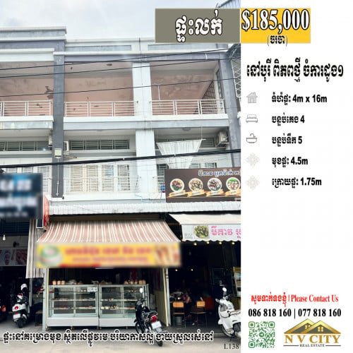 ផ្ទះលក់ ក្នុងបុរីពិភពថ្មី ចំការដូង1 - ស្ថិតលើផ្លូវធំ
