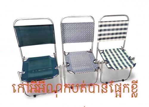 កៅអីបត់