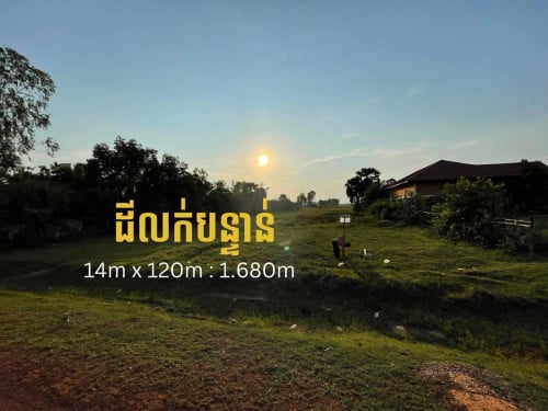 ដីលក់បន្ទាន់