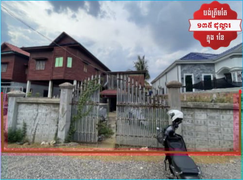 🏠House Urgent Sale (Negotiable), ABA Loan Available (6.5% p.a. up to 25 Years repayment term)