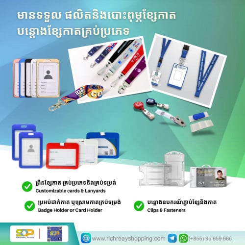 មានទទួល ផលិតនិងបោះពុម្ភ​ខ្សែកាត​​ បន្តោងខ្សែកាត​​គ្រប់ប្រភេទ