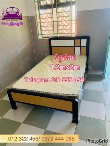 គ្រែដែក (ថ្មី)​bad new 1.2m