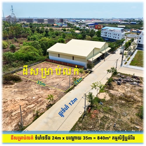 #SD022 »»» ដីសម្រាប់លក់ ខ្នាតវីឡា ឬធ្វើឃ្លាំង ៥០ម ពីមហាវិថីឈ្នះឈ្នះ និង ១៥០ម ពីហ្គារ៉ាស់សាំង PPT