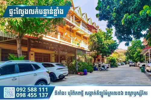 🔥 ផ្ទះលក់បន្ទាន់ខ្លាំង 🔥