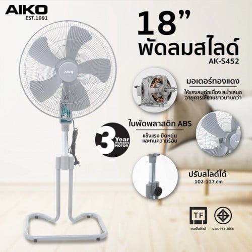 កង្ហារ​ Aiko ទំហំ 18 អុីញ ❄️❄️❄️