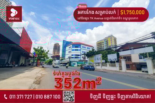 អគារកែង នៅទួលគោក ជិតផ្សារ TK Avenue