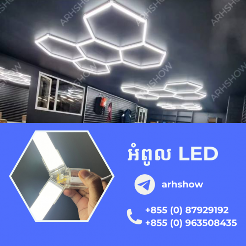 LED light 💡蜂窝灯