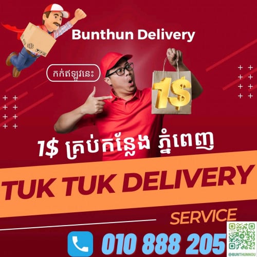 ១ ជើង ១ ដុល្លារ គ្រប់កន្លែង