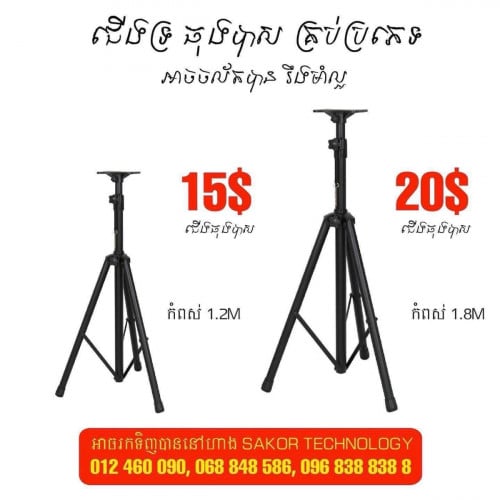 ជើងធុងបាស