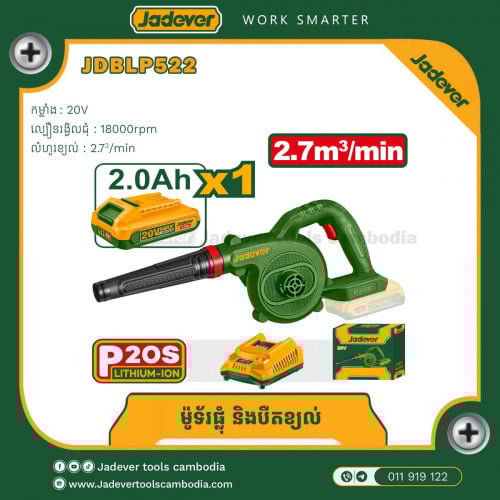 ម៉ូទ័រផ្លុំ20V
