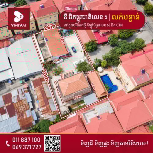 ដីក្បែរផ្លូវជិតលេខ 5 លក់បន្ទាន់!!