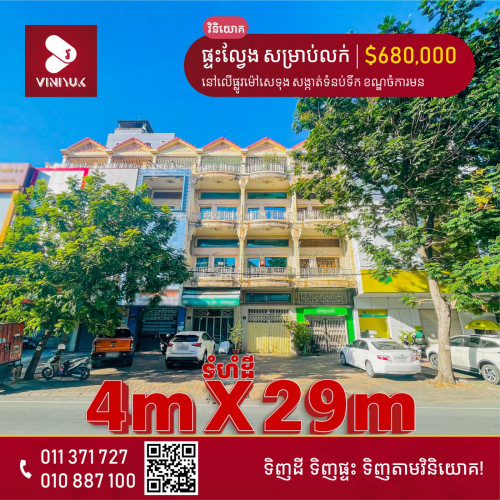 🏡ផ្ទះល្វែង សម្រាប់លក់ !!