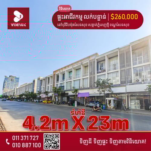 🏡ផ្ទះអាជីវកម្ម លក់បន្ទាន់!!