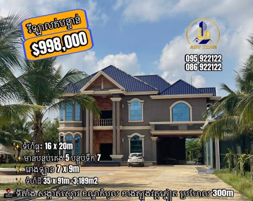 វីឡាល្អប្រណិតនៅខាងត្បូវវត្តភ្នៀត លក់បន្ទានឭ