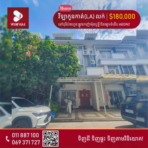 🏡វីឡាកូនកាត់(LA) សម្រាប់លក់!!