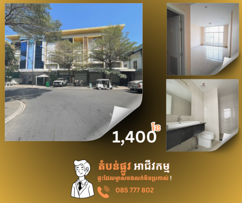 ផ្ទះអាជីវកម្ម០២ល្វែងទំលាយចូលគ្នាសំរាបជួល ទីតាំងបុរីអ័រគីដេរ