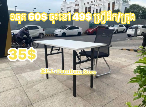 ឆុតតុបត់ 120*60*75 តុ+កៅអី