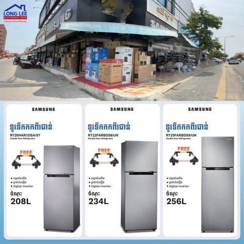 ទូទឹកកក Samsung ស៊េរីថ្មី ទើបមកដល់