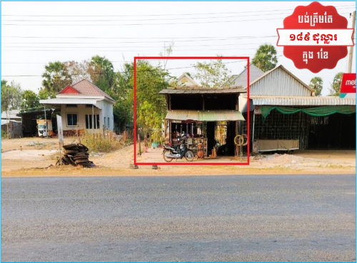 🏦House for Urgent Sale (Negotiable), ABA Loan Available (@6.5% p.a. up to 25 years repayment term)