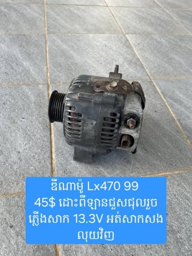 Lx470 99 ឌីណាម៉ូ​