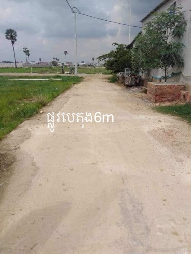 ដីលក់បន្ទាន់