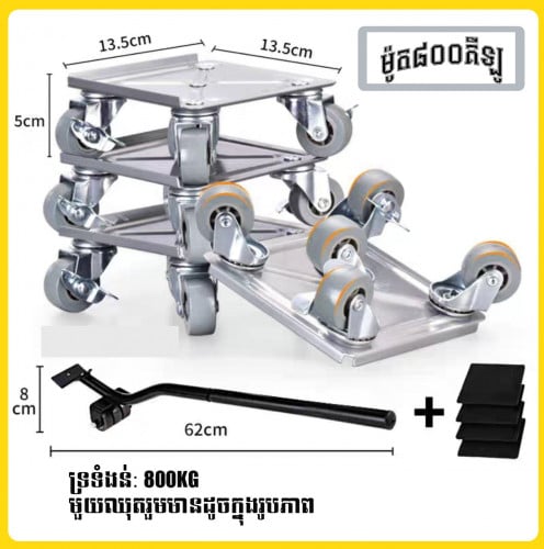 ឧបករណ៏សម្រាប់រំកិលឫទ្រ សំភារៈធ្ងន់ គ្រឿងសង្ហារឹម គ្រឿអេឡិចត្រូនិច....