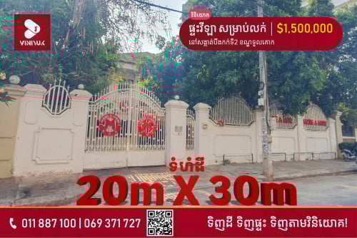 ផ្ទះវីឡា សម្រាប់លក់