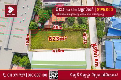 ដី សម្រាប់លក់!