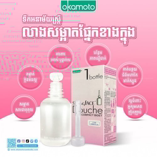 ទឹកអនាម័យស្រ្តី smiling Face Douche