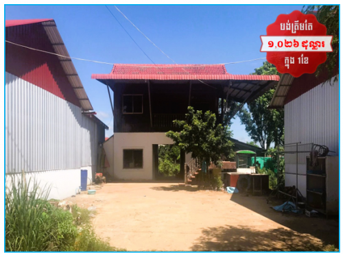 🏠House for Urgent Sale (Negotiable), ABA Loan Available (6.5% p.a. up to 25 Years repayment term)