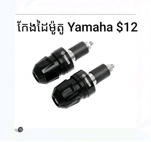កែងដៃម៉ូតូ Yamaha