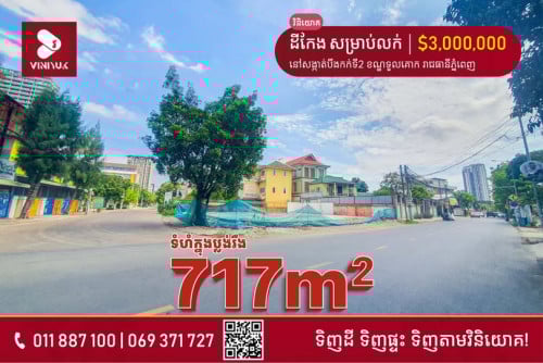 ដីកែង សម្រាប់លក់ឬជួល !!