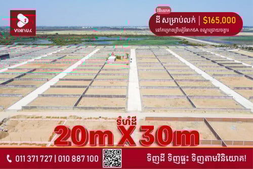 ដី សម្រាប់លក់ !