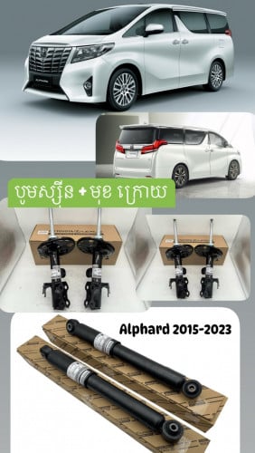 Alphard 2015-2023 មានលក់ បូមស្សុីន មុខក្រោយ TOYOTA JAPAN